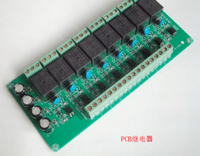 来了解了解PCB上的继电器